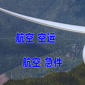 长春龙嘉机场快递快递-选东方航空和上海航空