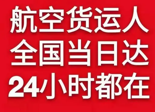 长春龙嘉机场快递货物、航空货运:物流行业各岗位招聘