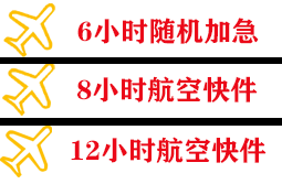 长春龙嘉机场快递快递公司,专业空运当天件